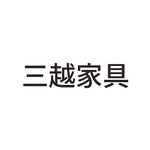三越家具